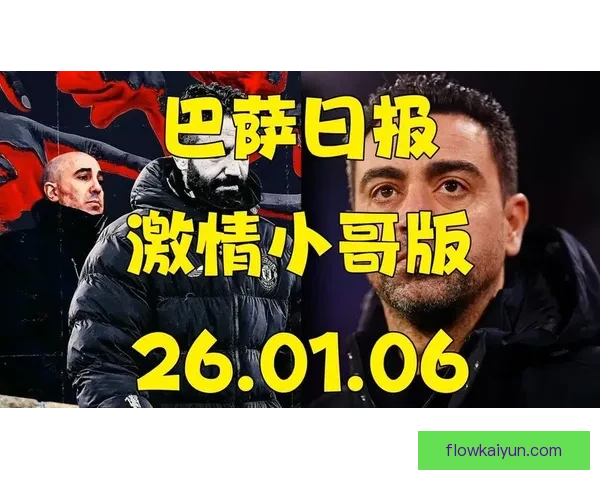 加维与哈维相似点 引发媒体对巴萨中场未来的广泛关注